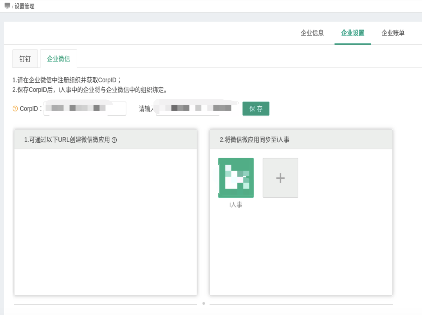 企业微信自建应用访问内网服务器教程