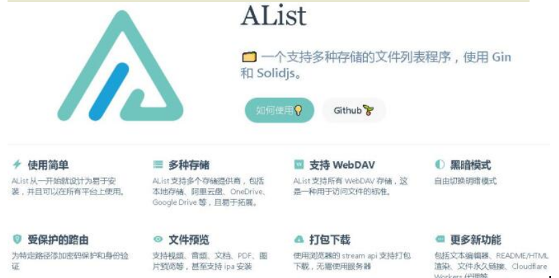 本地alist网盘如何实现公网域名远程访问？——快解析内网端口映射外网