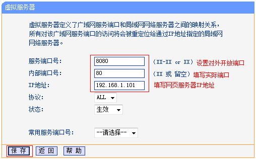 tp-link端口映射设置教程及快解析内网穿透